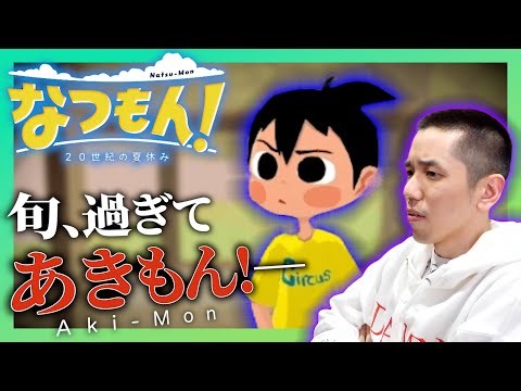 捻くれた少年のなつやすみ【なつもん! 20世紀の夏休み】【タイショウ切り抜き】