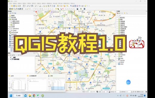 QGIS应用-导入数据、匹配地图、坐标转换