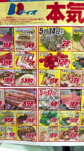 チラシ❗️🎉ごはんは、ラ・ムーさんでしょ😁貧相？節約？..旅の目的以外は切り詰めよっと✌️助かります🙇🏠 ラ・ムー 豊橋店さん 愛知県豊橋市 ⏰2026.5/16.土.11:08.