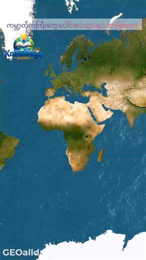 What If Pangea Came Back? #fypシ゚viral #knowledgeshorts #1millionviews #earth #knowledge