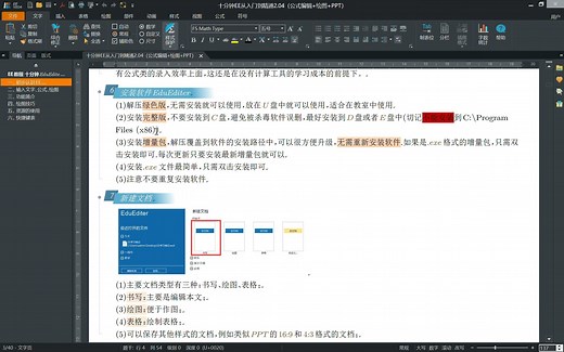 视频2 安装软件