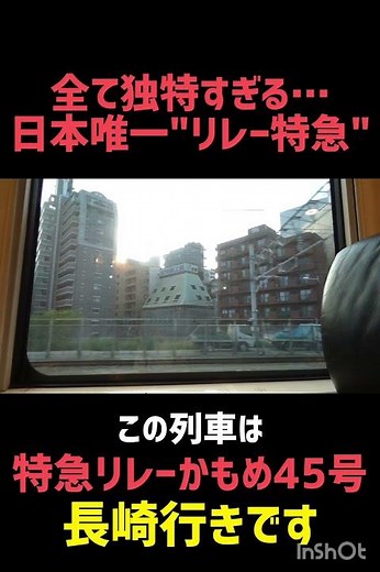 新幹線も同じ列車?!日本唯一リレー特急の車内放送がコチラ…#鉄道 #jr九州 #車内放送 #西九州新幹線 #特急かもめ