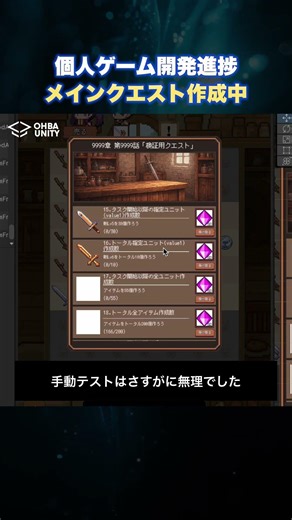 【個人ゲーム開発進捗】メインクエスト開発中