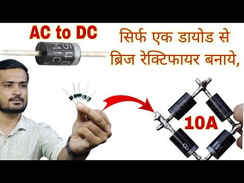 How To Make A Bridge Rectifier For DC Power Supply By Only One or Two Diode (Ac to DC)