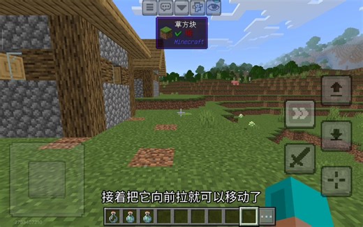 我的世界移动方法。