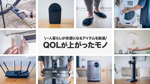 一人暮らしのQOL爆上がり！買ってよかった家電・サービス36選