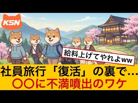 社員旅行が目的特化型福利厚生として復権の兆し
