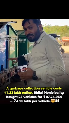 ज़िन्दगी गुलज़ार है ! on Instagram: "Lakhs Spent on Hand Trolleys, But Answers Are Missing Bhilai Municipal Corporation is facing serious questions over an alleged financial irregularity involving the procurement of hand trolleys, where purchases worth lakhs of rupees were reportedly approved under questionable conditions. According to available records, tenders were floated and purchases were made through the Government e-Marketplace (GeM) portal. However, the rates and procurement patterns hav