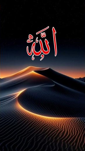 حقیقی مومن کون لوگ ہیں💞#اج کی ویڈیو میں سورہ انفال کی ایت نمبر دو کی تفسیر📚🛰#