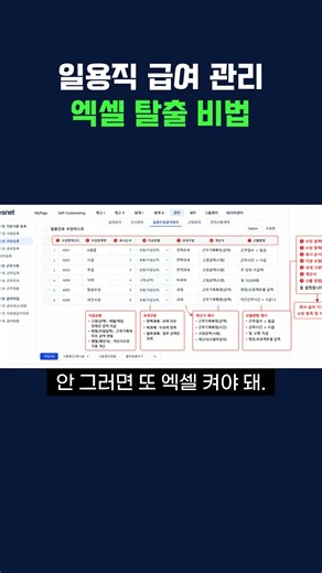 일용직 급여, 아직도 엑셀로 관리하세요?｜이카운트 급여관리