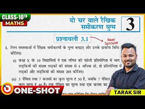 कक्षा 10 गणित प्रश्नावली 3.1,NCERT,Class 10th Maths Chapter 3 Exercise 3.1,Prashnawali 3.1 Class 10
