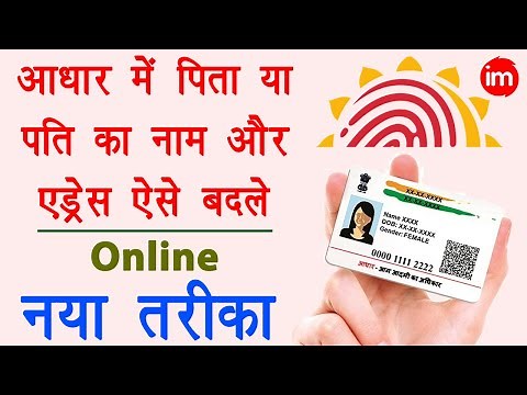 Change Address & Father Name Online in Aadhar Card - father name correction in aadhar card online