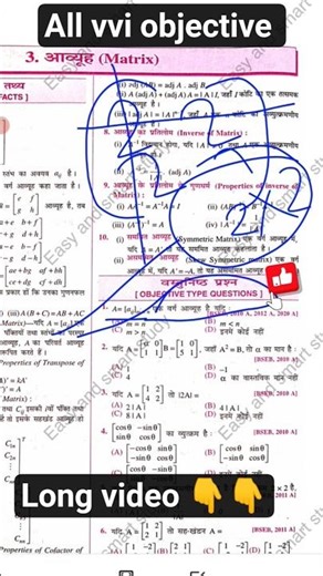 Matrix objective question 2026 | class 12 math ka objective question #boardexam