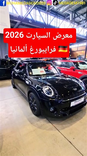 سيارات ميني كوبر Mini Cooper جديدة في معرض السيارت فرايبورغ 2026 ألمانيا Freiburg Germany 🇩🇪