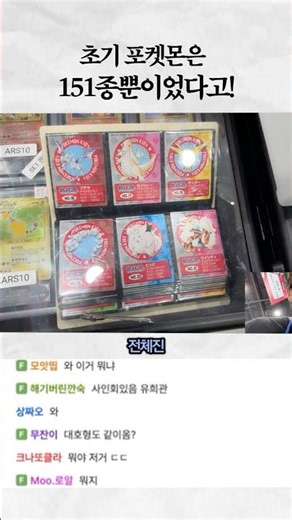 초기 포켓몬 151종 볼래?
