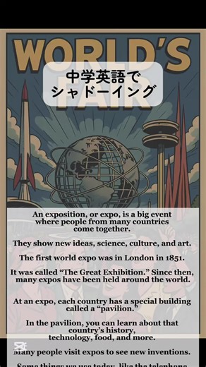 簡単シャドーイング🔤シャドーイングで英語の発音を鍛えよう😆万博について🎊#英語学習 #英語勉強 #英会話 #シャドーイング #万博 #expo