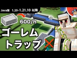 【マイクラ】Java版対応ゾンビ無しで動く高効率なアイアンゴーレムトラップの作り方【1.16.5～1.21.10以降】