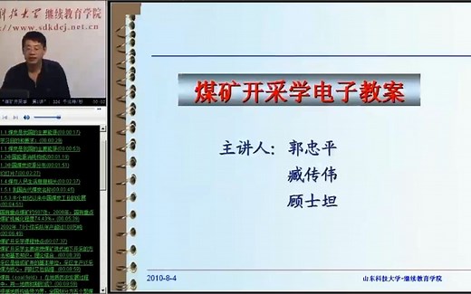 山东科技大学 采矿学 煤矿开采学