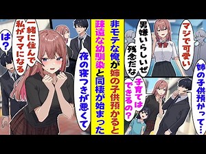 [Manga] I was secretly in love with my beautiful childhood friend, a nursery school teacher who w...