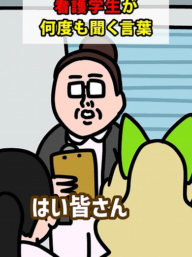 「国試おちたら、看護に詳しいただの人になる」って言われたことありますか？ #看護師国家試験 #国試 #看護師 #ボルみ #看護学生あるある