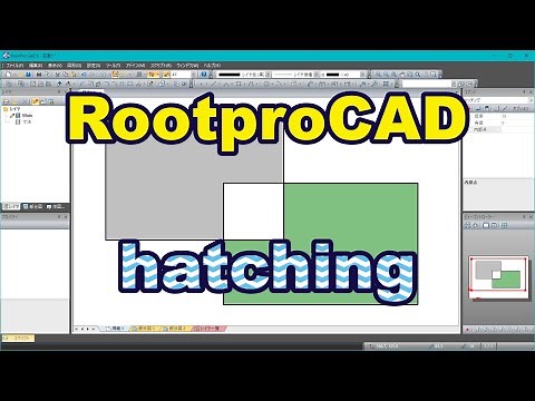 RootproCAD ハッチングで塗りつぶしの方法