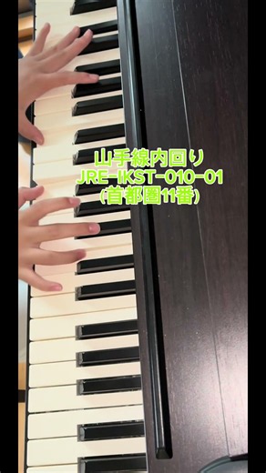 ATOS接近音、山手線内回り、外回りJREｰ1 IKSTｰ010ｰ01、JREｰIKSTｰ010ｰ02（首都圏11番、首都圏11ｰ1番）#鉄道 #発車メロディー #山手線 #ikst