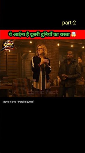 ye mirror hai dusre duniya ka rasta 🤯 #viral #movieshorts #movieexplainedhindi