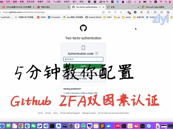 五分钟带你配置Github 2FA双因素认证