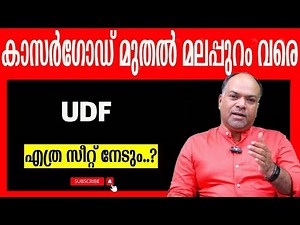 48 മണ്ഡലങ്ങളിൽ ഇവർ ജയിക്കും...?