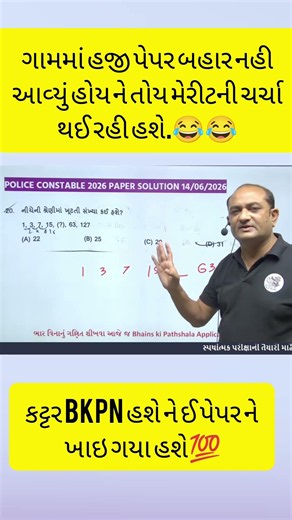 સંખ્યા શ્રેણી 💯 બકુલ સર 🔥 #pyq #bakulsir #cce #maths #education
