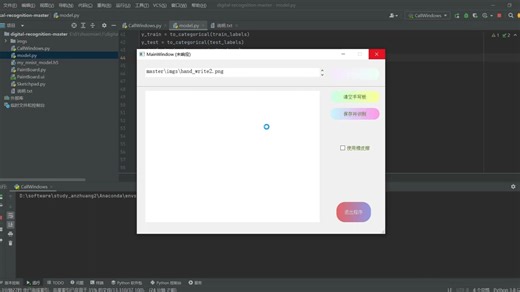 python手写数字识别系统 深度学习 毕业设计 PyQt5图形界面 Keras OpenCV手写数字识别