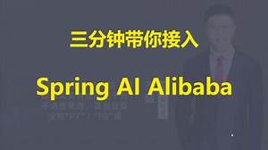 【IT老齐649】三分钟带你接入Spring AI Alibaba
