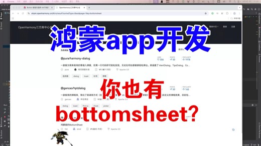 鸿蒙app开发记录006-bottomsheet