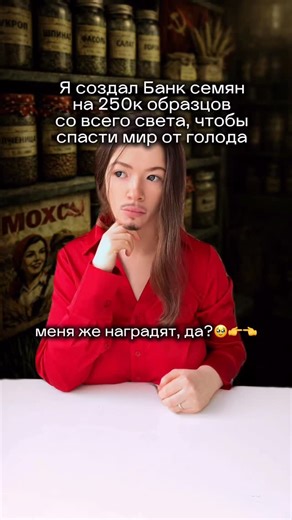 Elena Greyson on Instagram: "Угадайте страну с одного раза? Это Николай Вавилов. Ученый, который объехал 5 континентов, чтобы создать первую в мире глобальную коллекцию семян (250к образцов). Его целью было вывести супер-растения и навсегда победить голод на планете. В 1940 году его арестовали прямо во время экспедиции, потому что он отказался признавать лженауку Трофима Лысенко, который обещал Сталину «быстрые чудеса» в сельском хозяйстве. Вавилова обвинили во вредительстве и шпионаже. Злая иро