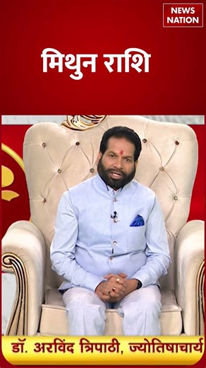 Aaj Ka Mithun Rashifal: मिथुन राशि वालों के लिए कैसा रहेगा 14 May का दिन। आज का Gemini Horoscope