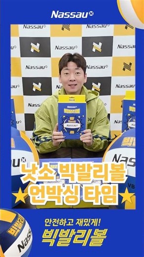 맞아도 안 아픈, 크고 가벼운 배구공? 초보도 바로 가능한 빅발리볼