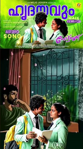 Hridayavum | Audio song | Male version | Vineeth Sreenivasan | Note Book | Sarath Vayalar