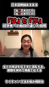 Explaining the difference between "wa" and "ga" to beginners/How to teach Japanese