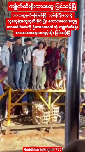 #သာသနာ့နယ်မြေမှာဒီလိုကြီးဖြစ်နေတာလုံးဝမသင့်#youtubeshorts#shortvideo#shorts#short#love#song#reels#ai