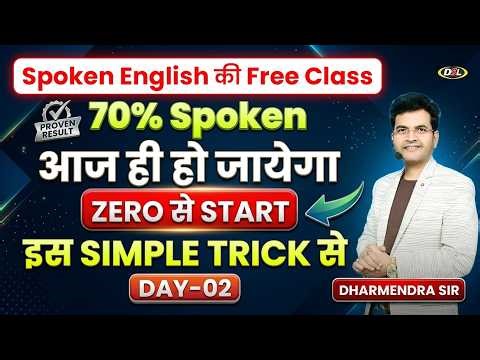English Speaking का सही तरीका | Batch 2 Demo | Speed Spoken English