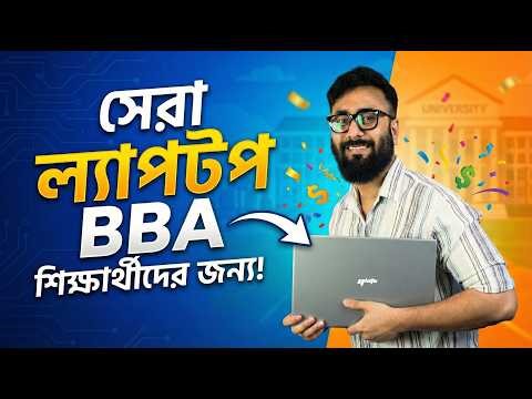 BBA স্টুডেন্টদের সেরা ল্যাপটপ! Alpha N95 MX Laptop with Intel 12th gen CPU!