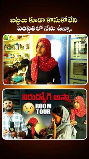 #NirudyogiASMAROOMTOUR #ouasma #asmaroomtour #unemployement #shivastudios #ytshorts