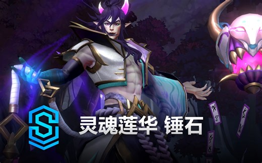 灵魂莲华 锤石 皮肤预览 - 英雄联盟手游 | Spirit Blossom Thresh Skin Spotlight