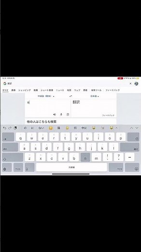 Google翻訳の使い方