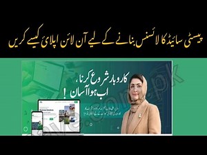 How to apply online for pesticide license on eBiz Punjab portal