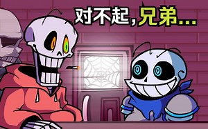 [FNF模组] 隐藏曲目"杀戮"（Friday_Night_Dustin' 周五尘埃夜 VS Dust_Papyrus 尘帕/尘烟枪）