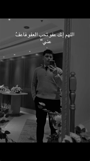 اللهم إنك عفو تحب العفو فاعفُ عني