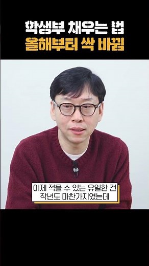 2026년, 학생부 적는 방법 이렇게 달라집니다 #학생부 #학생부기재요령