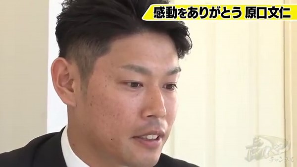 【16年間に感謝の名場面集】不屈の男 原口文仁選手。苦難を乗り越え続けた入団からの軌跡をまとめました。阪神タイガース密着！応援番組「虎バン」ABCテレビ公式チャンネル