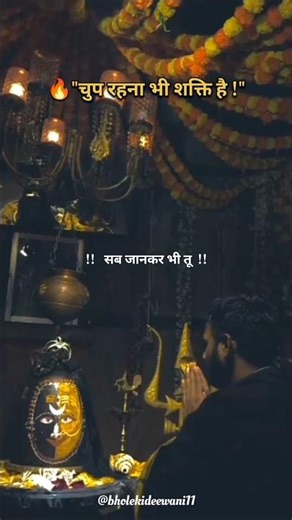 सब जानकर भी तू चुपचाप बैठा है🙏🔱#mahadev #mahadevstatus #trendingshorts #viral #hindudeity #shorts#yt